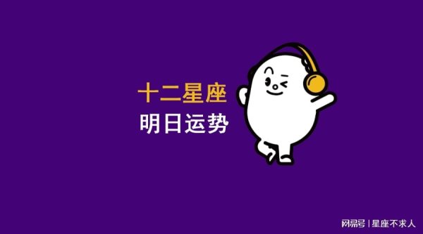 万利配资 十二星座2025年6月17日运势