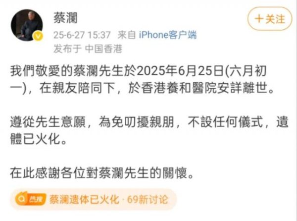 掌上世界 救成龙、撩青霞、坑金庸，蔡澜这一去，带走港圈多少风流往事