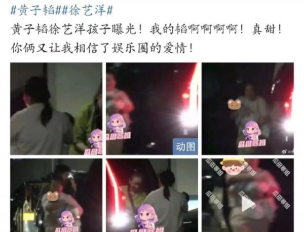 股腰包 黄子韬有孩子了，徐艺洋生的？