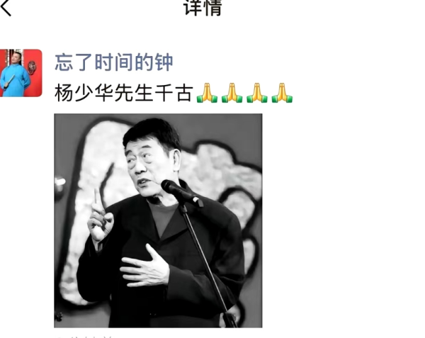 中利网 相声老汪爆料杨少华去世，去世前还被抬到某商场开业现场参加活动