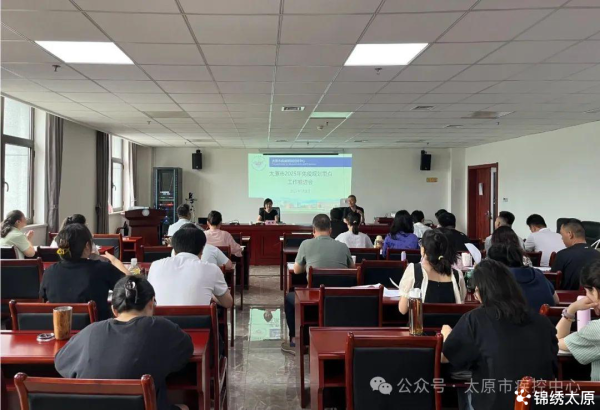 星速配资 太原市疾控中心举办太原市2025年免疫规划重点工作推进会