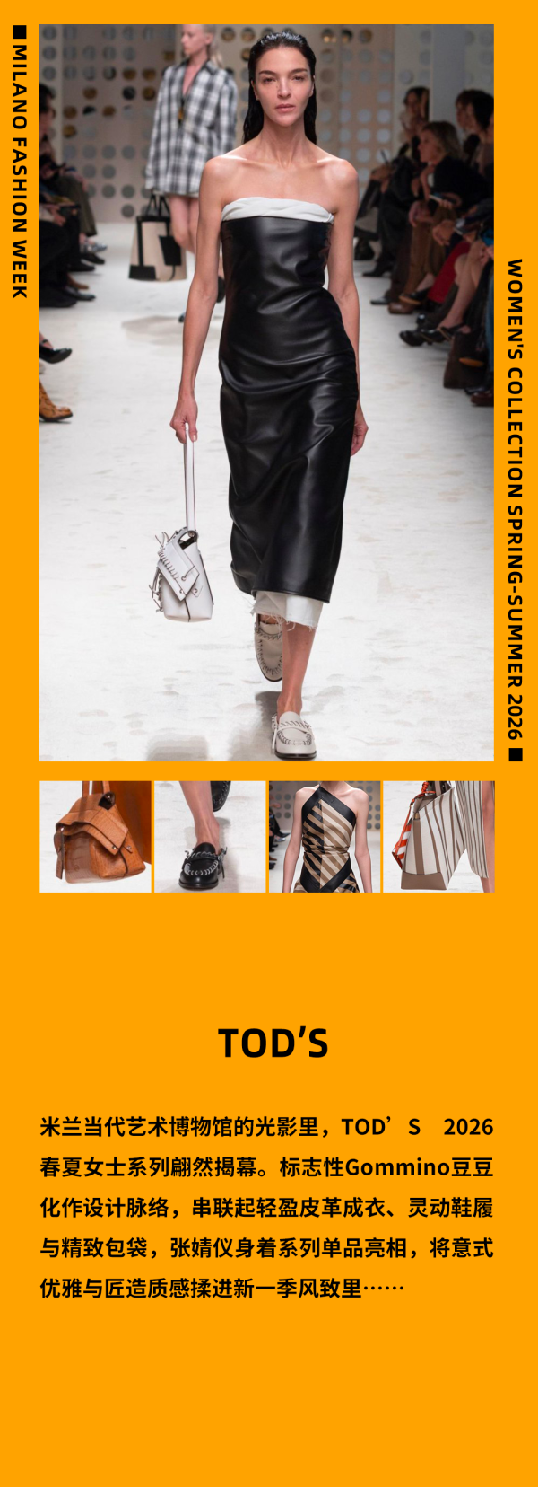 国鸣投资 米兰时装周｜又被TOD’S的Gommino豆豆戳中审美了